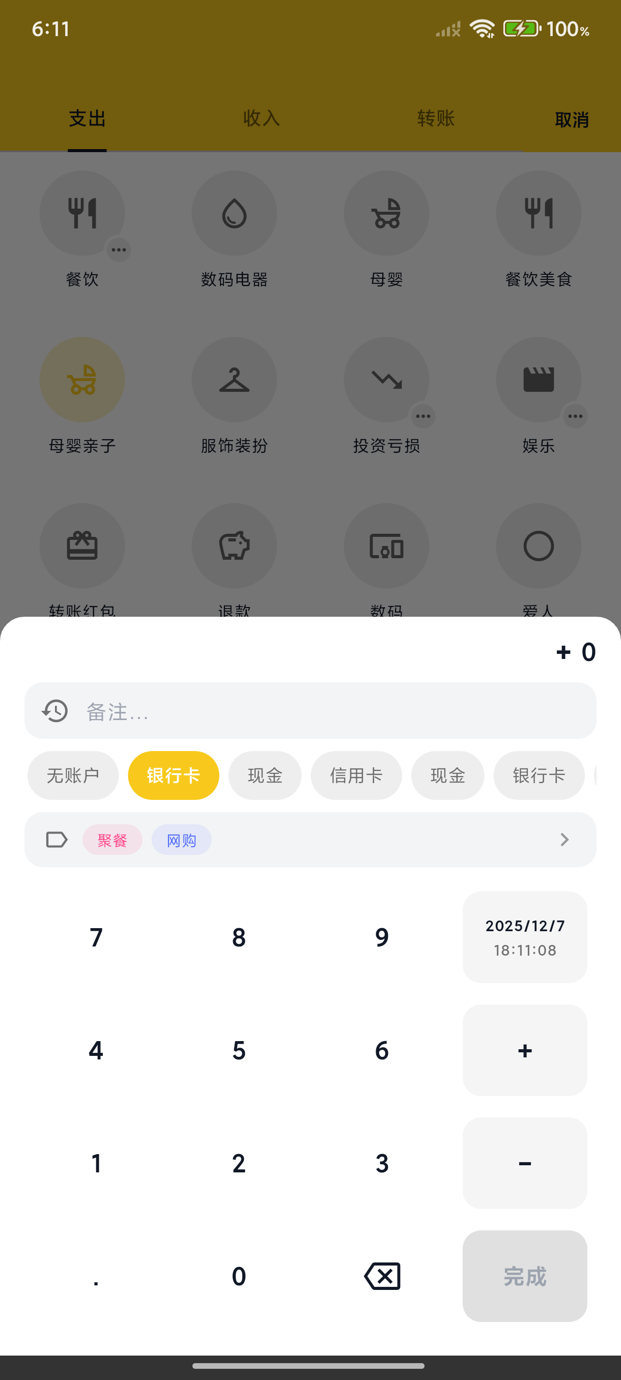 记账页面