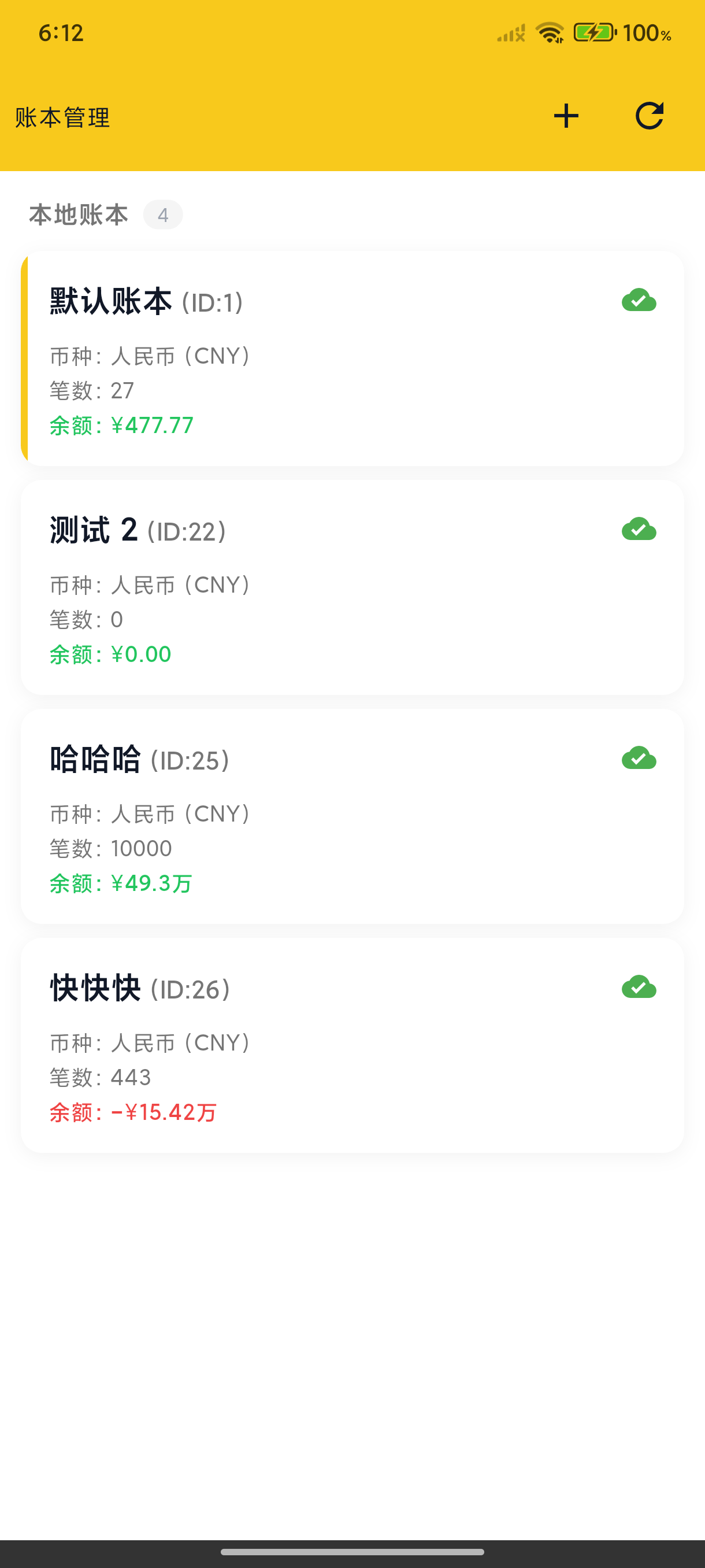 账本管理