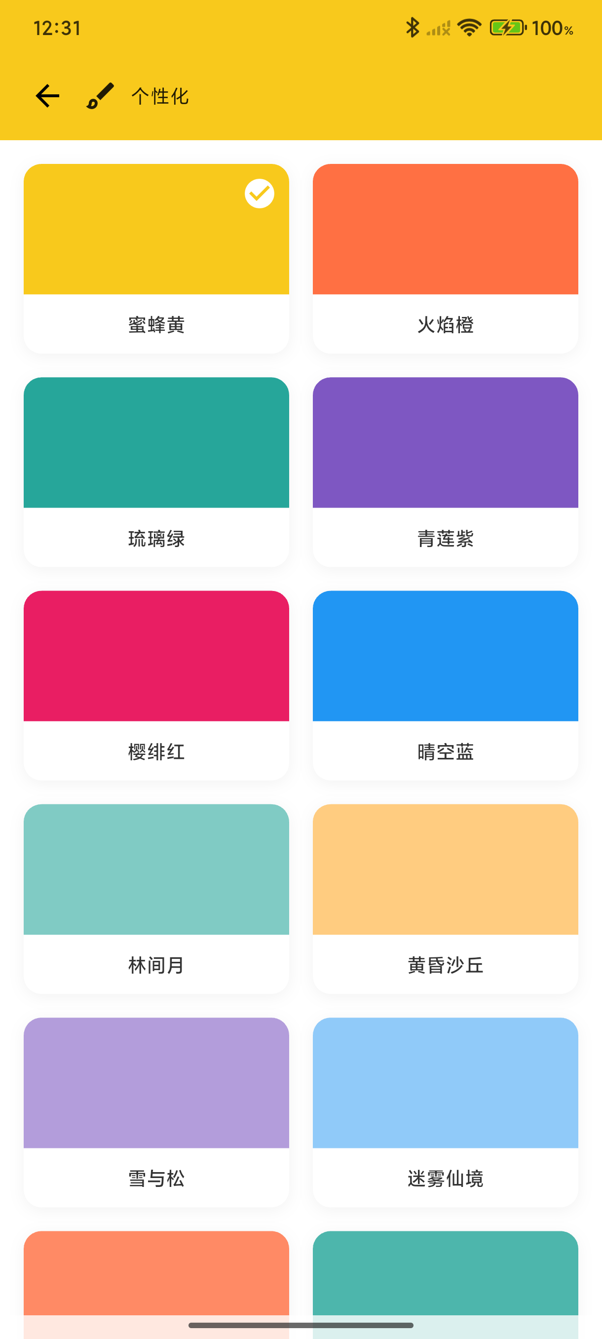 个性化设置