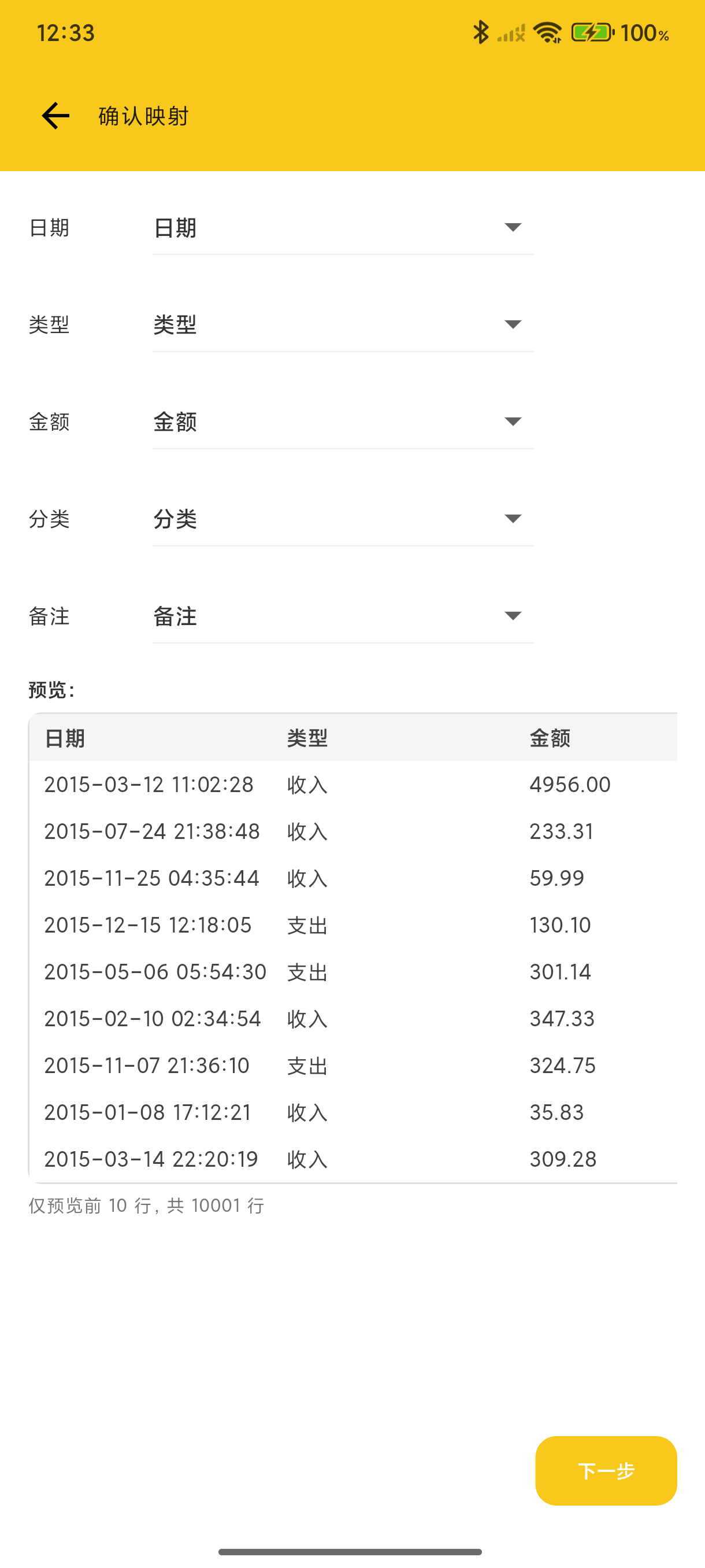 导入确认