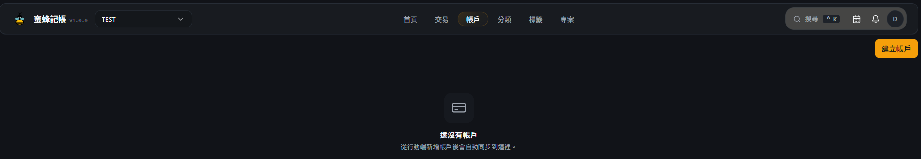 新增帳戶