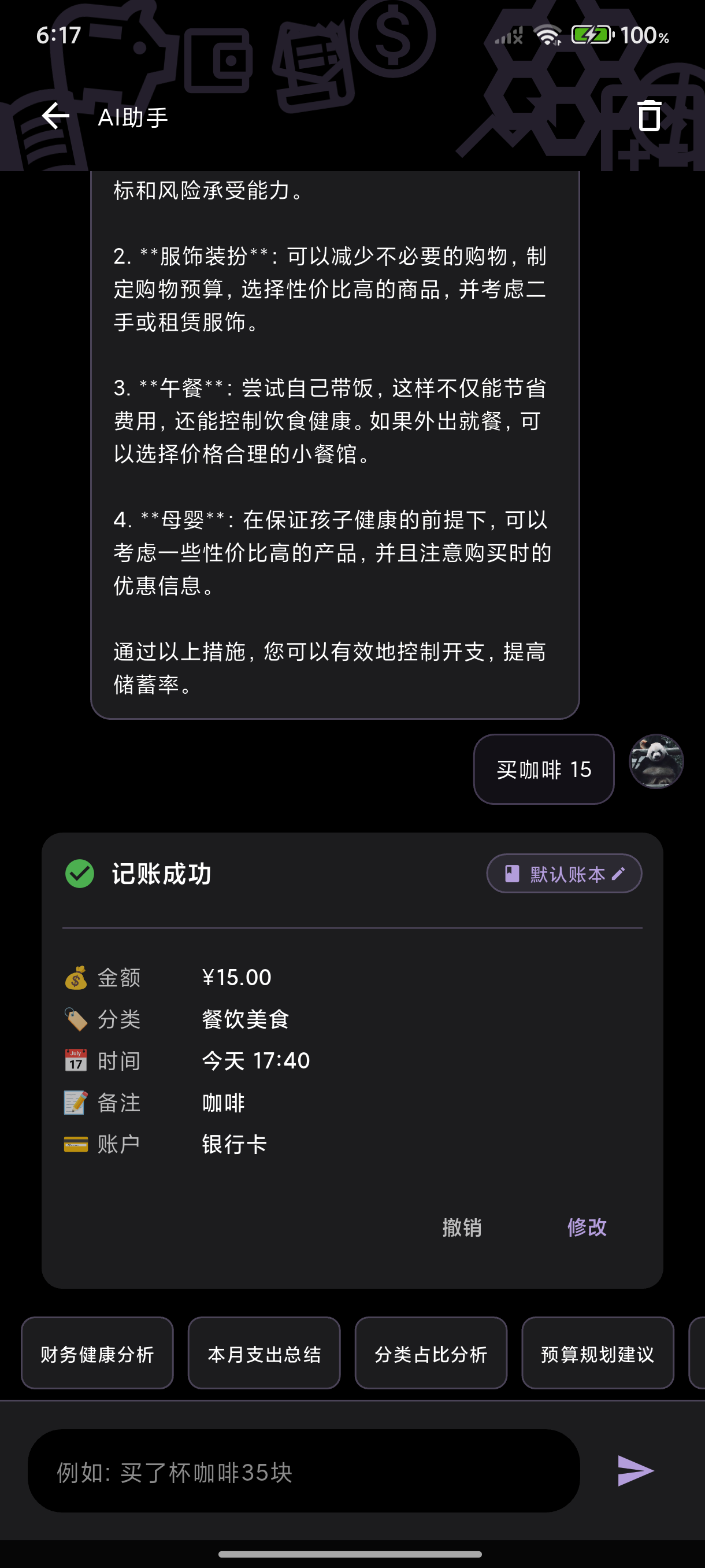 AI对话