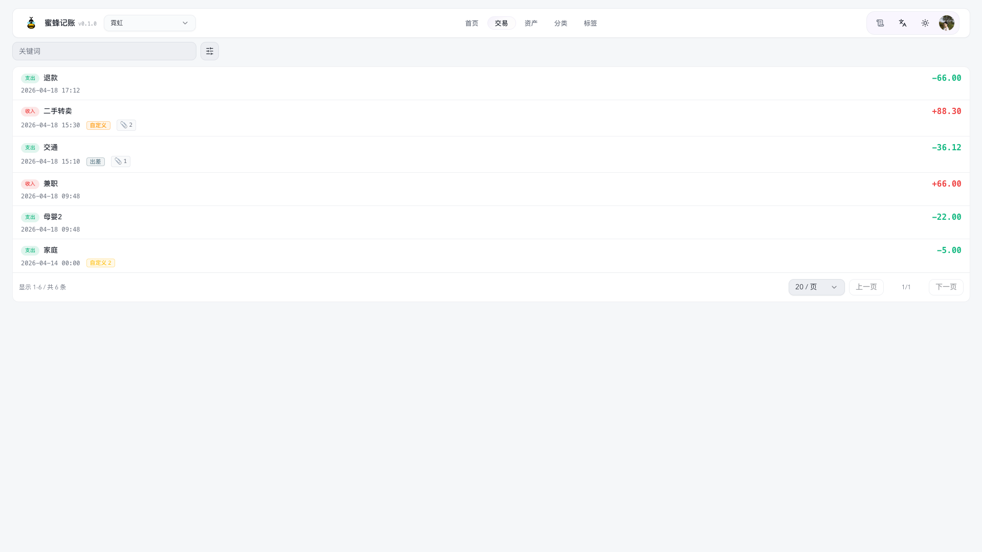 Web 交易列表